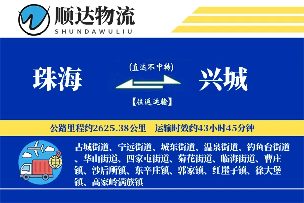 珠海到兴城物流公司