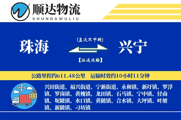 珠海到兴宁物流公司