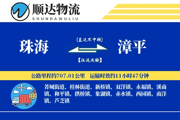 珠海到漳平物流公司