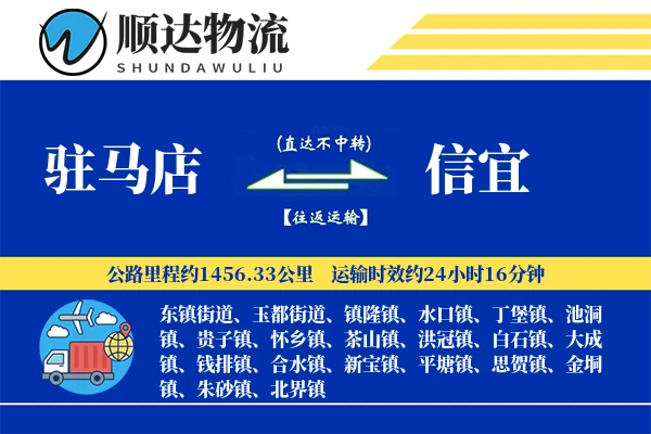 驻马店到信宜物流公司