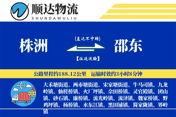 株洲到邵东物流公司