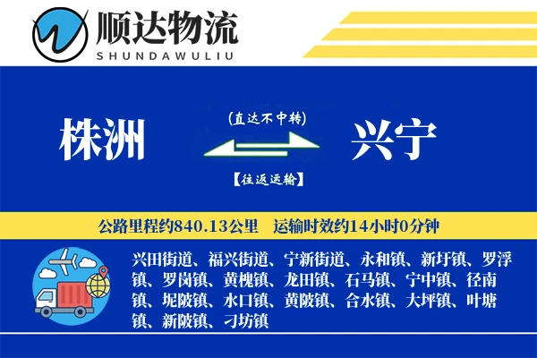 株洲到兴宁物流公司
