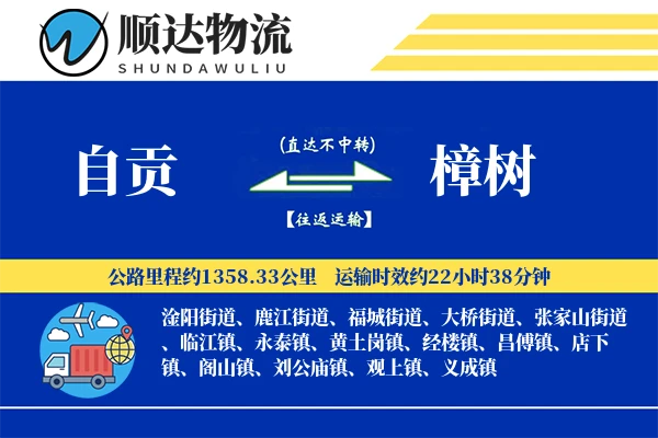 自贡到樟树物流公司