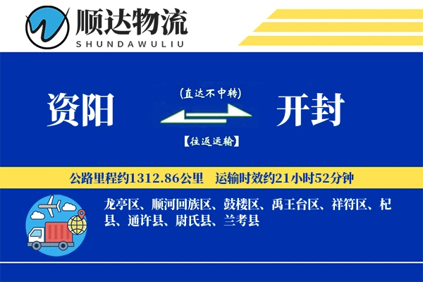 资阳到开封物流公司-危险品运输专线「仓储管理」