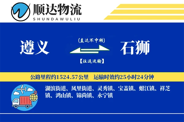 遵义到石狮物流公司
