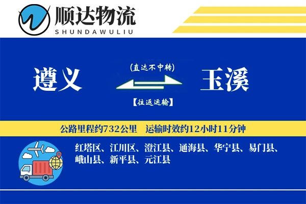 遵义到玉溪物流公司